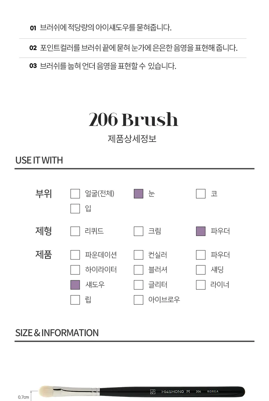 [아티스트PICK/천연모 블렌딩최적템] 화홍엠 아이섀도우 브러쉬 3종 택1 상세페이지 8